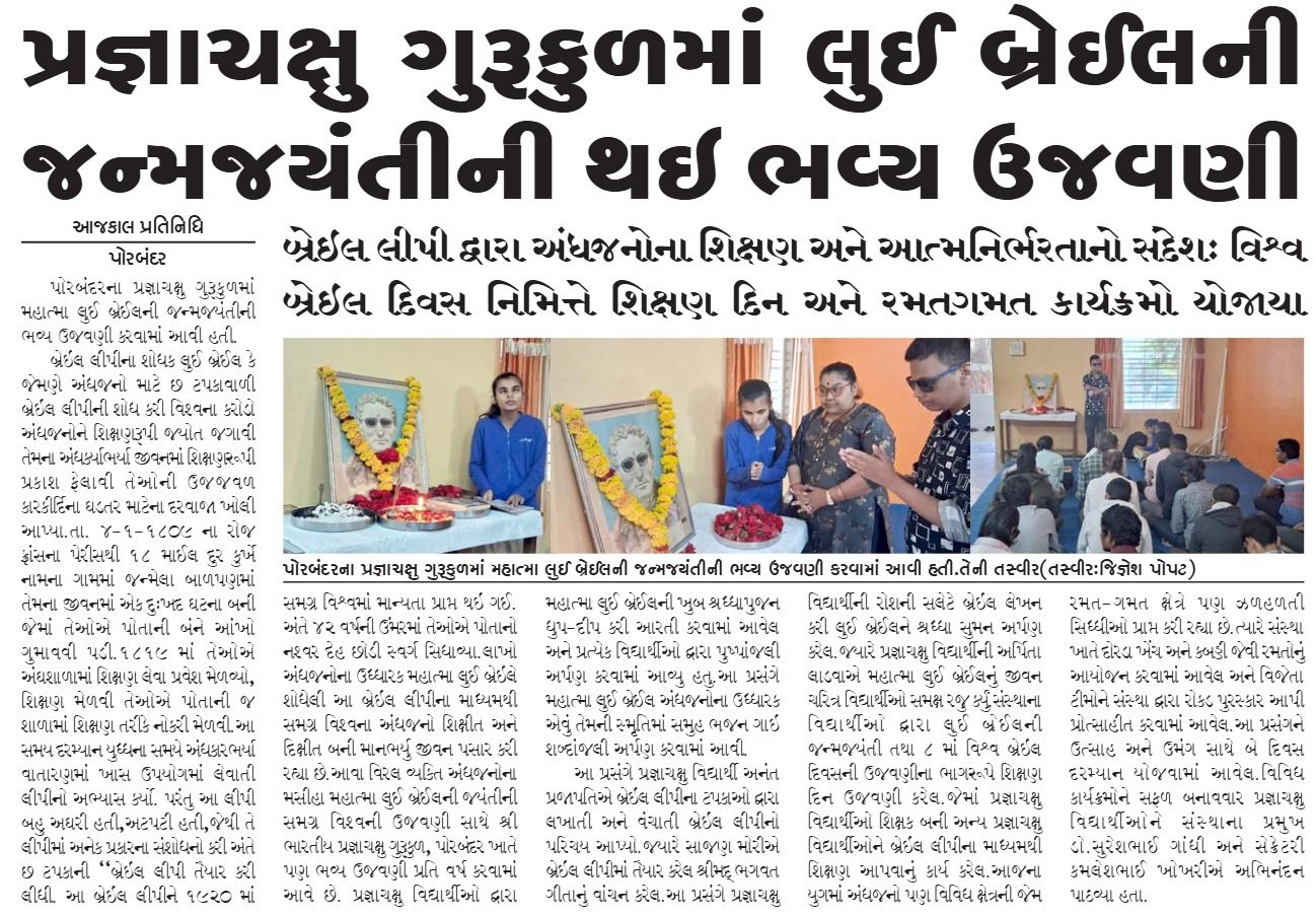 Grand Celebration of Louis Braille's Birth Anniversary at Pragnachakshu Gurukul