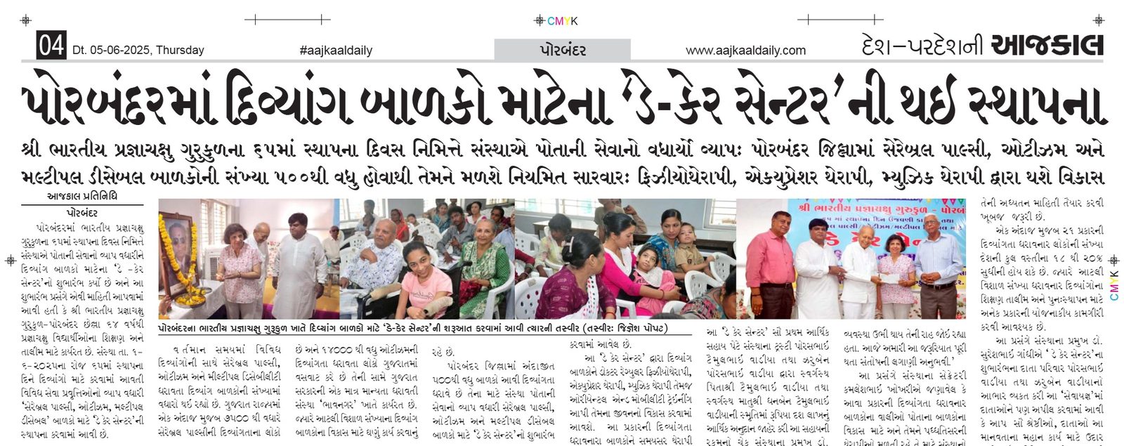 Day Care Centre for Divyang Children Established in Porbandar