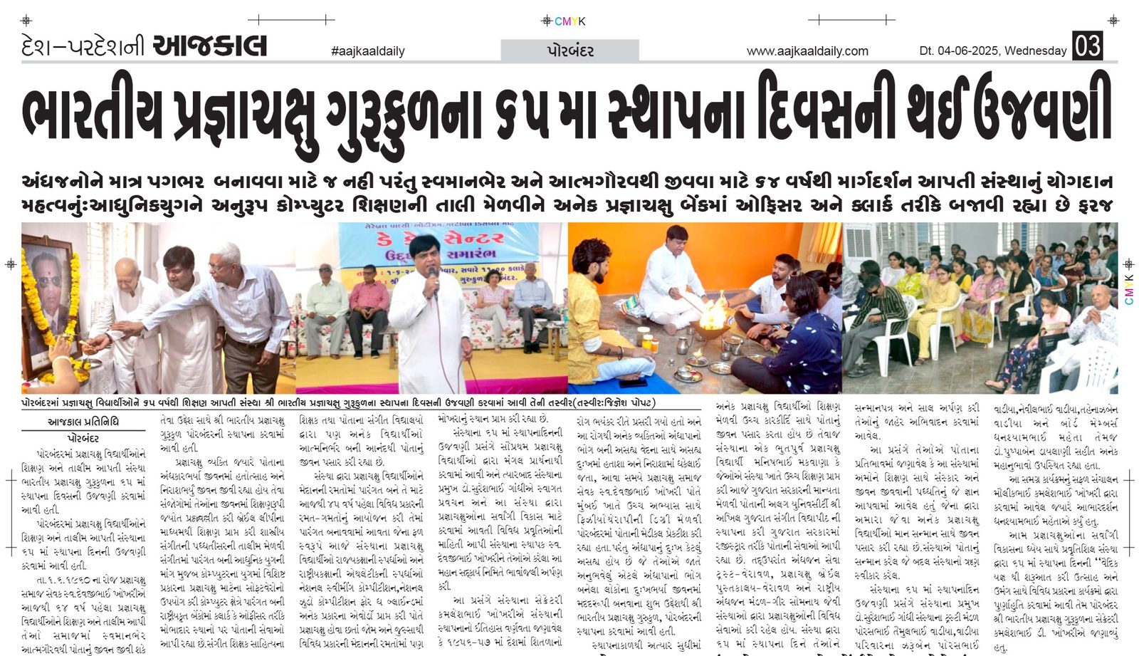 Bharatiya Pragnachakshu Gurukul's 65th Foundation Day Celebrated