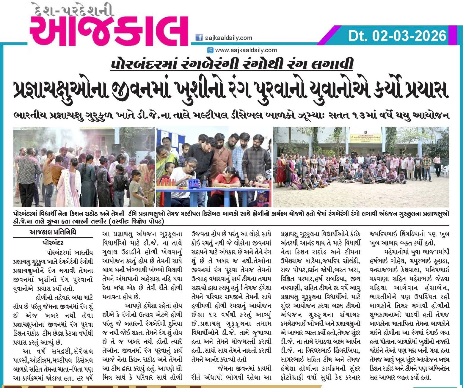 Colourful Hues Light Up Porbandar
