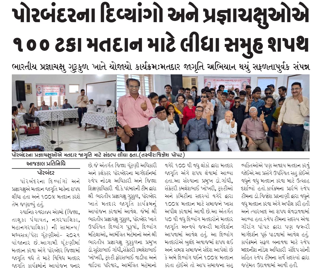 Divyang and Visually Impaired Take Group Pledge for 100% Voting